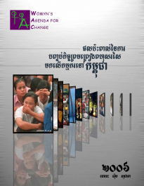 Impact of the end of MFA on workers in CAMBODIA